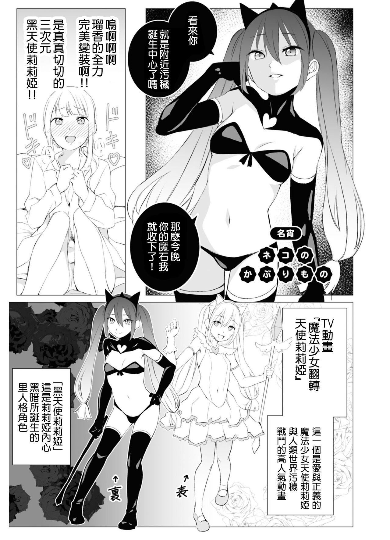 Gay Hairy Neko No Kaburimono Black Dick - Page 2