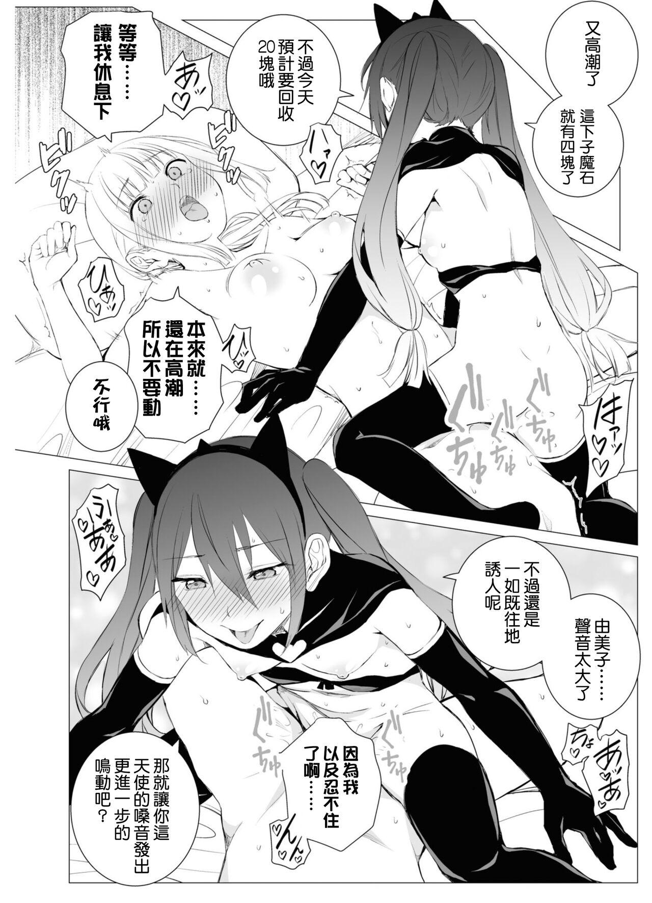 Girlfriends Neko No Kaburimono Hardsex - Page 5