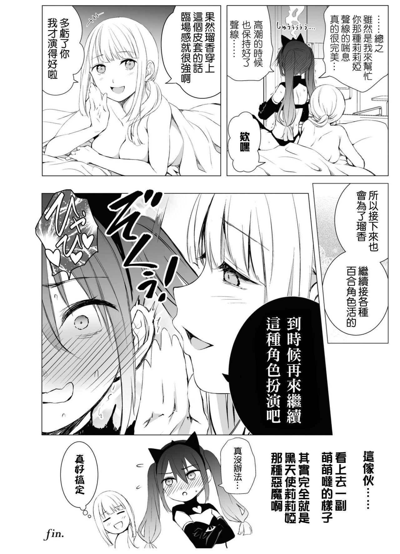 Girlfriends Neko No Kaburimono Hardsex - Page 9