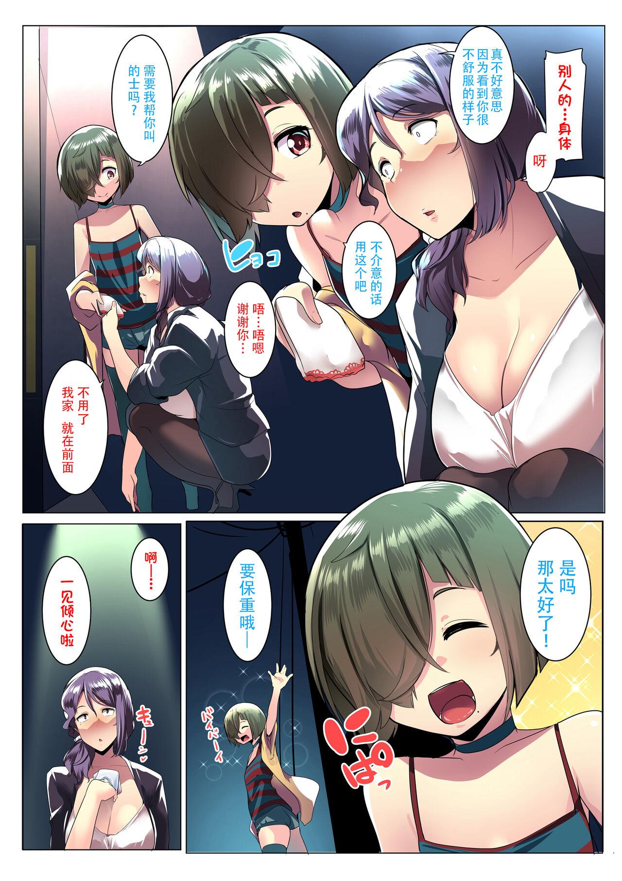 Breast Otomodachi to Oyakodon - Original Shower - Page 6