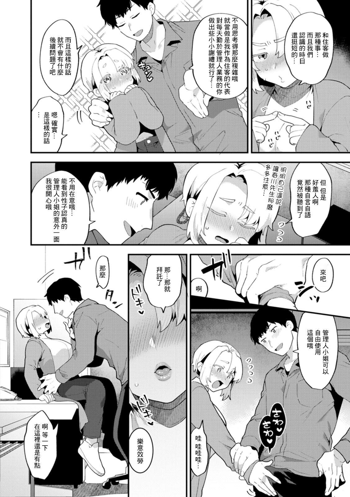 Facial タンタシオンの隣人 Season2 第1話 Lesbiansex - Page 10