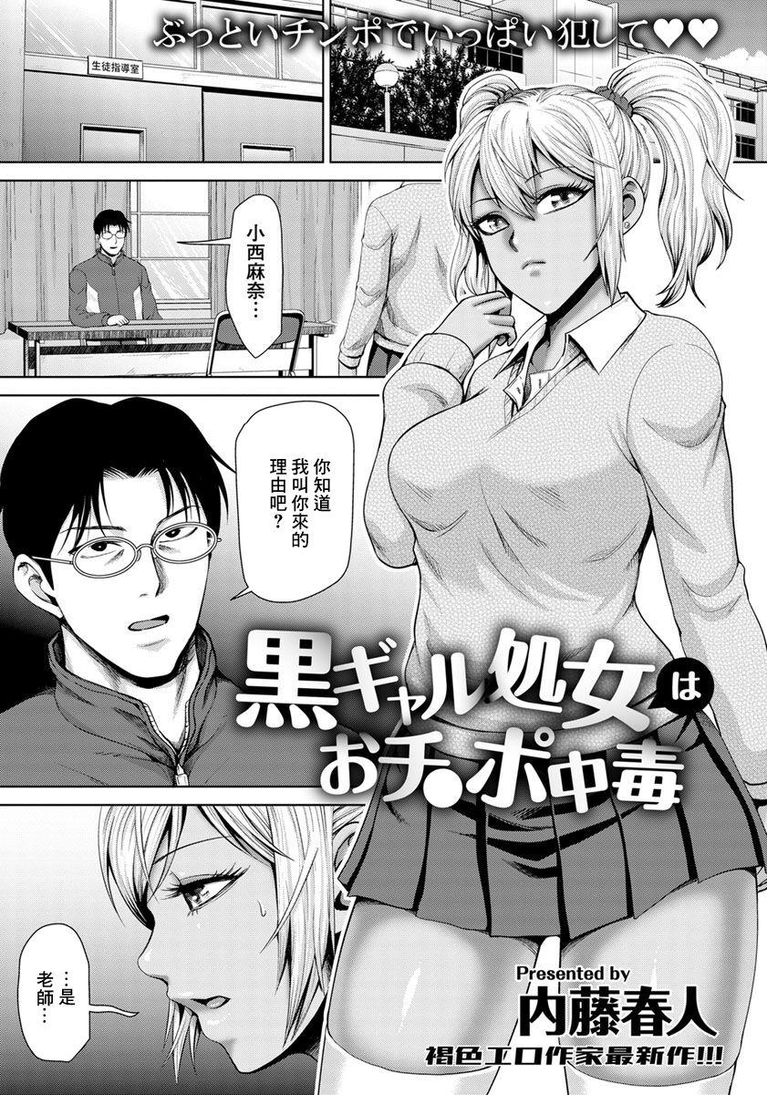 Bucetinha 黒ギャル処女はおチ〇ポ中毒 Guyonshemale - Page 1