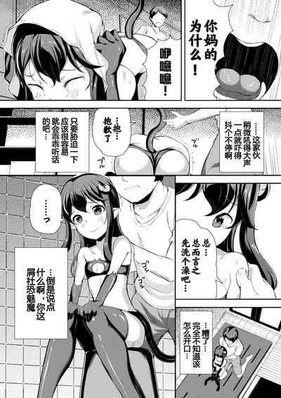 Heppoko Succubus Nakadashi shiiku nikki 1 7