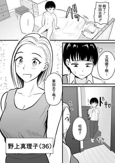 Kanojo no Okaa-san ni Sei no Nayami o Uchiaketara... 3