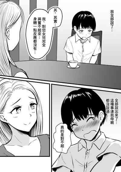 Kanojo no Okaa-san ni Sei no Nayami o Uchiaketara... 6