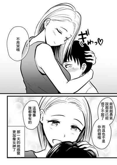 Kanojo no Okaa-san ni Sei no Nayami o Uchiaketara... 7