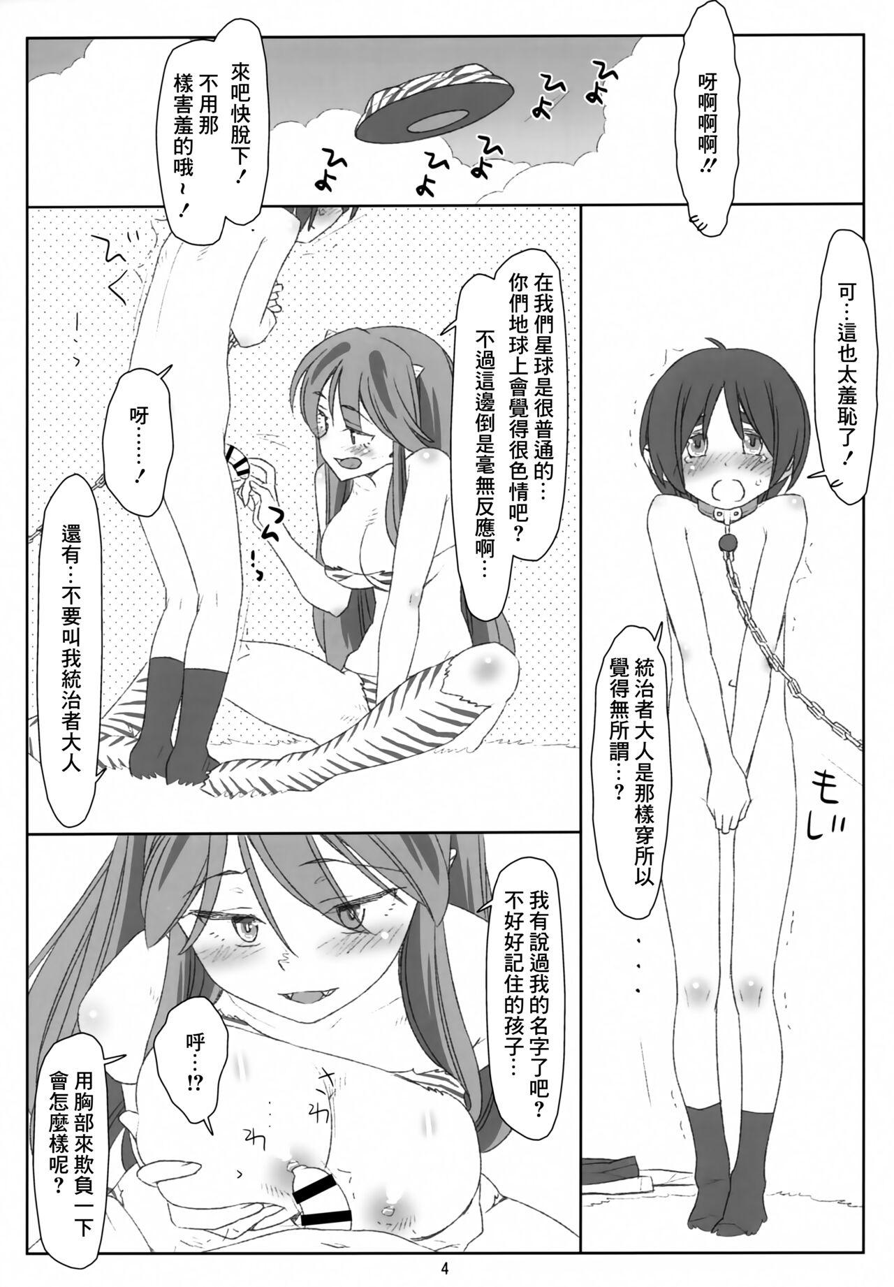 Tinder Itadaki Daccha! Sannin Musume no Oneshota Dai Sakusen!! - Urusei yatsura Stepson - Page 3