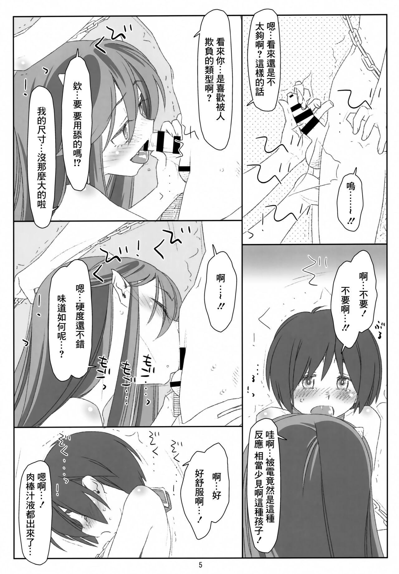 Screaming Itadaki Daccha! Sannin Musume no Oneshota Dai Sakusen!! - Urusei yatsura Tight Ass - Page 4