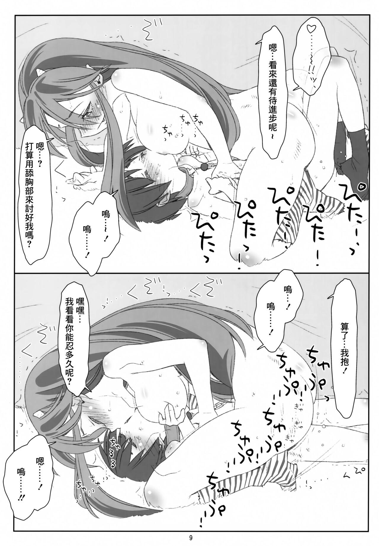 Tinder Itadaki Daccha! Sannin Musume no Oneshota Dai Sakusen!! - Urusei yatsura Stepson - Page 8