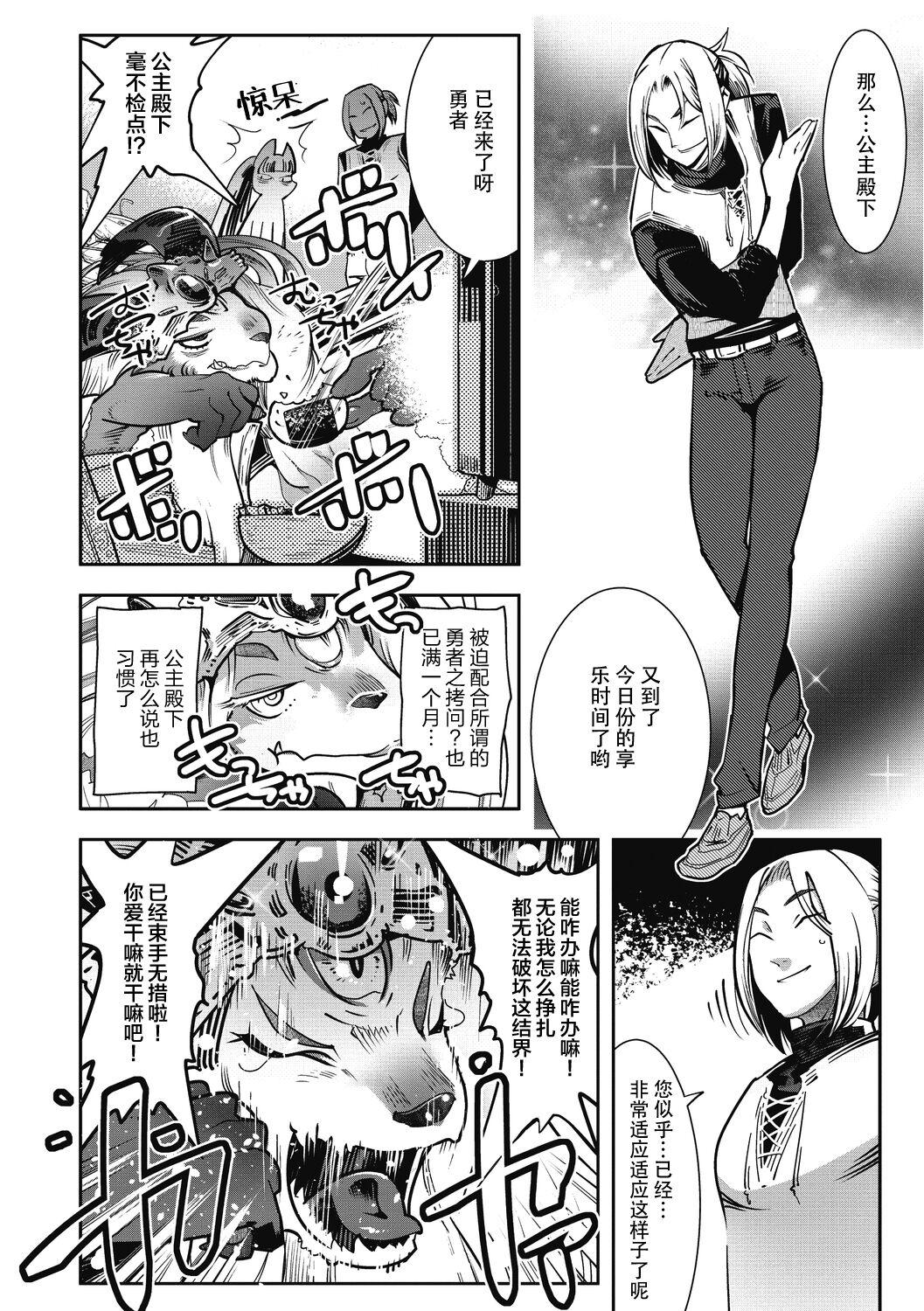 [Kemonono★] Yuusha ha Maou to Koi shitai ! ~Dai 3 Wa~ | 勇者想和魔王恋爱！第三话 (Comic GAIRA Vol.12) [Chinese] [神州国光社] 5