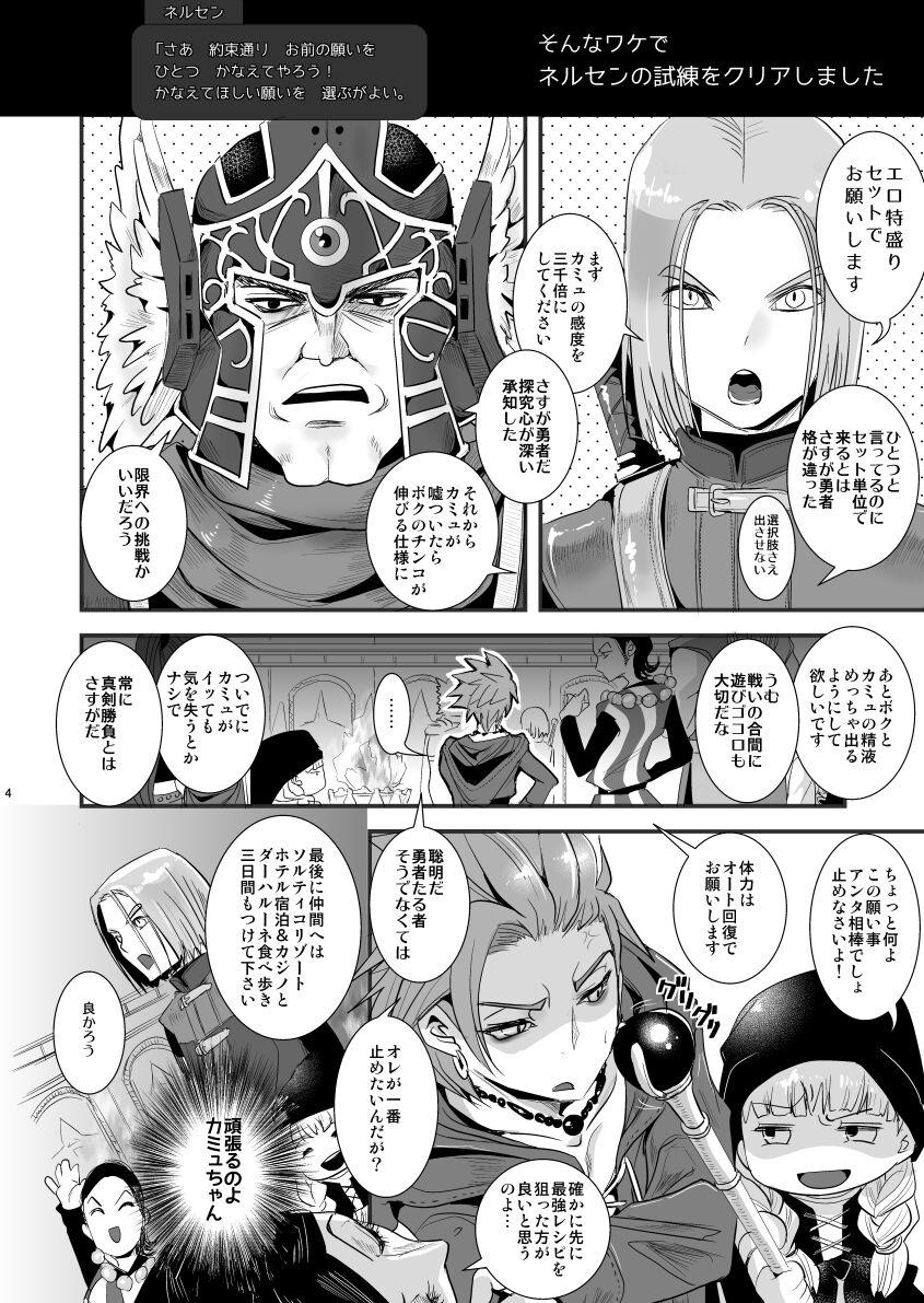 Reversecowgirl Camus no Kando o 3000-bai ni Suru Hon - Dragon quest xi Pale - Page 3