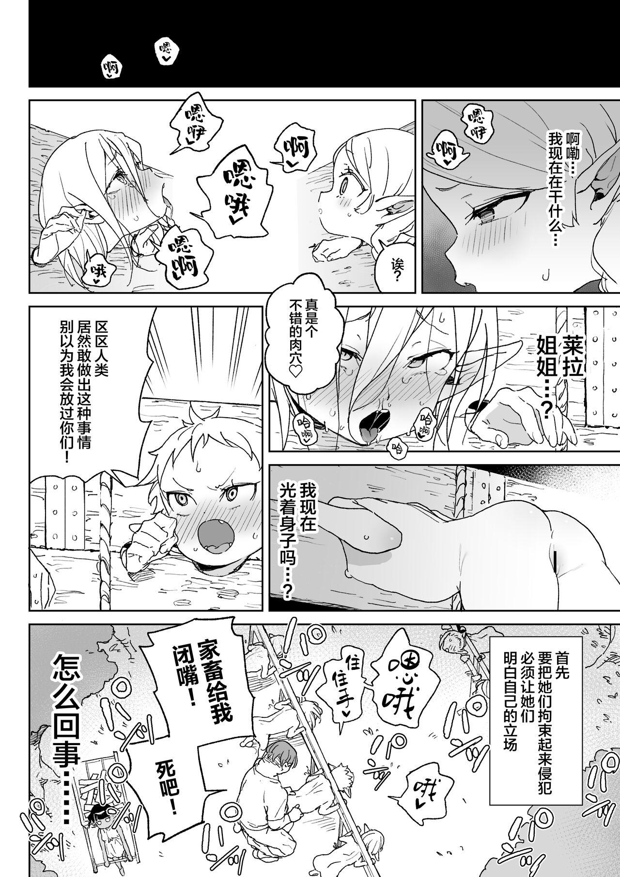 Femboy Oite yo! Elf no Mori Bokujou - Original Grandma - Page 10