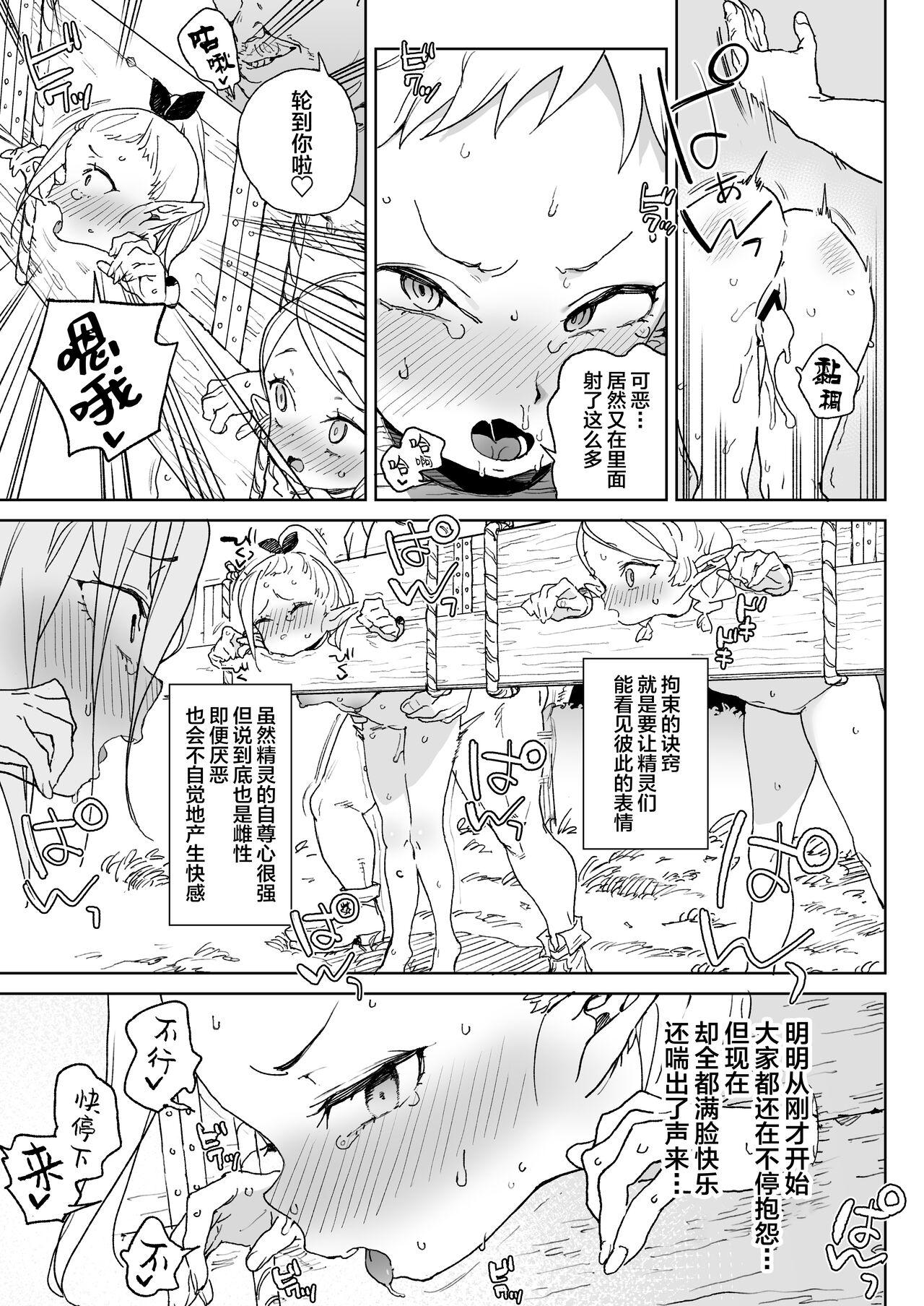 Femboy Oite yo! Elf no Mori Bokujou - Original Grandma - Page 11