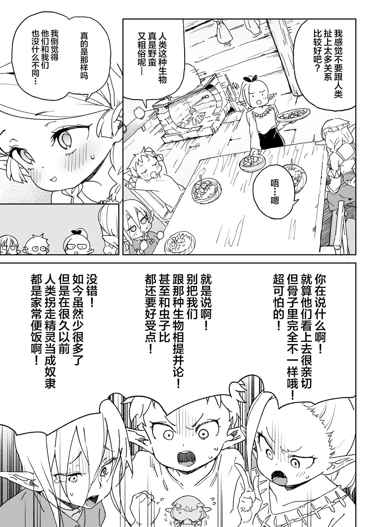 Femboy Oite yo! Elf no Mori Bokujou - Original Grandma - Page 7