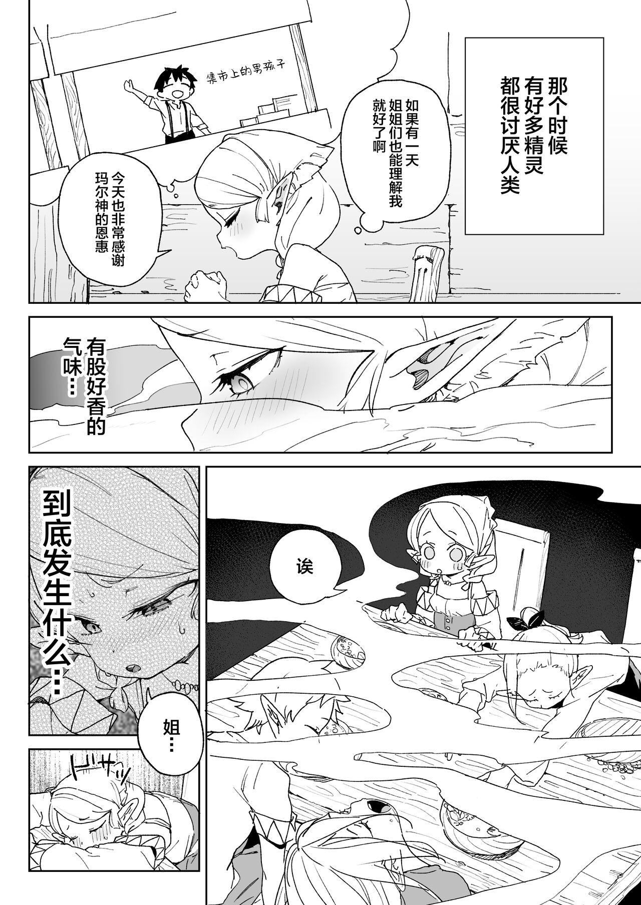 Femboy Oite yo! Elf no Mori Bokujou - Original Grandma - Page 8