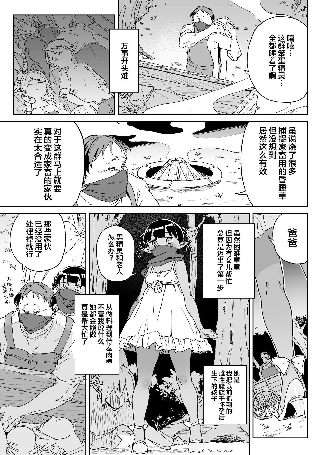 Femboy Oite yo! Elf no Mori Bokujou - Original Grandma - Page 9