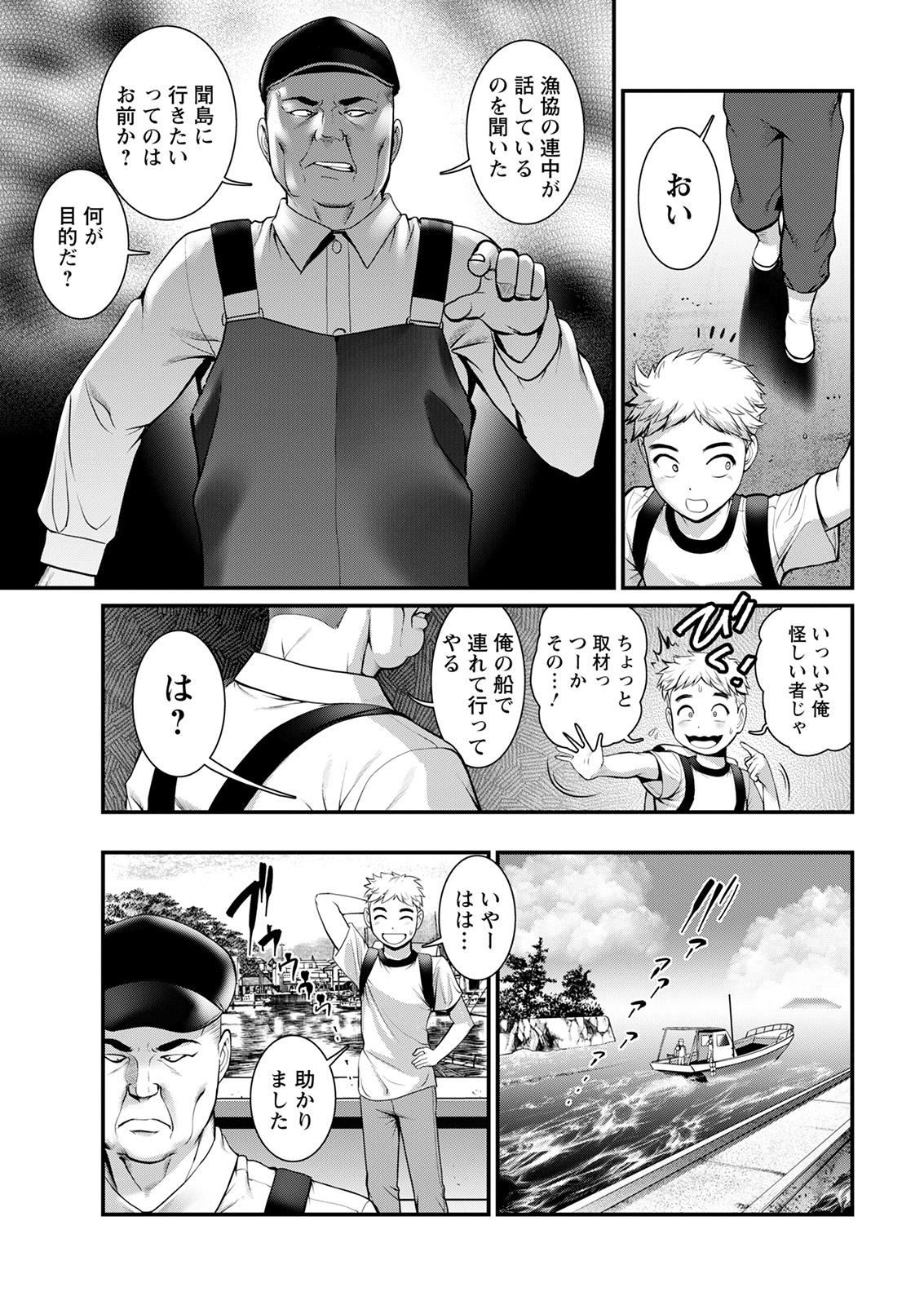 Gay Meshibe no Sakihokoru Ch. 1-14 Big Cock - Page 11
