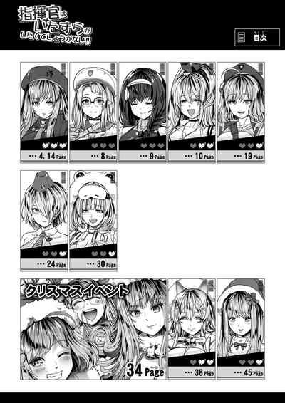 指揮官はいたずらがしたくてしょうがない！！ 3