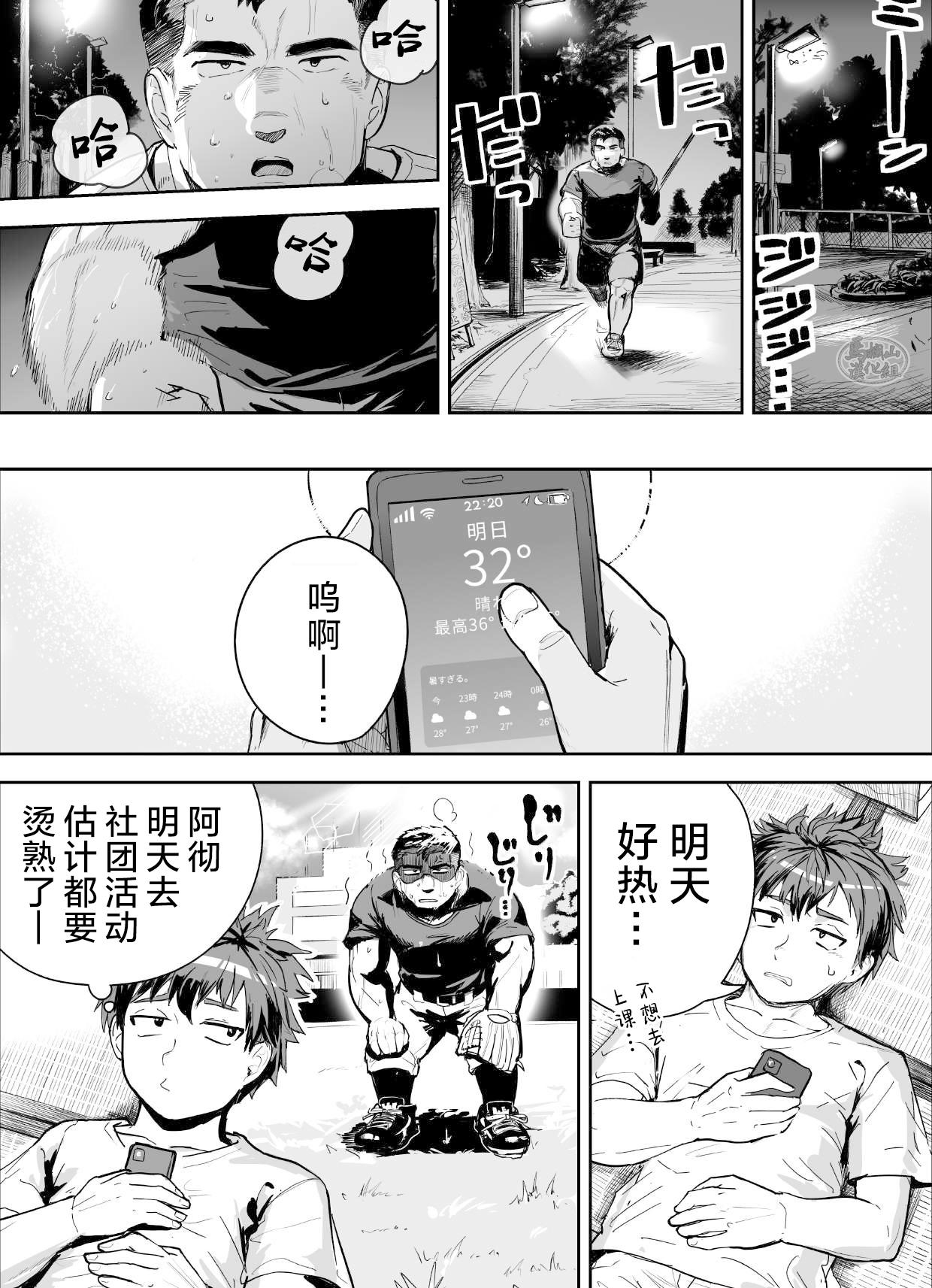 Babysitter Asedaku no Gachimuchi ga Saikou tte Hanashi | I'm talking the sweaty stiff is best Flash - Page 2