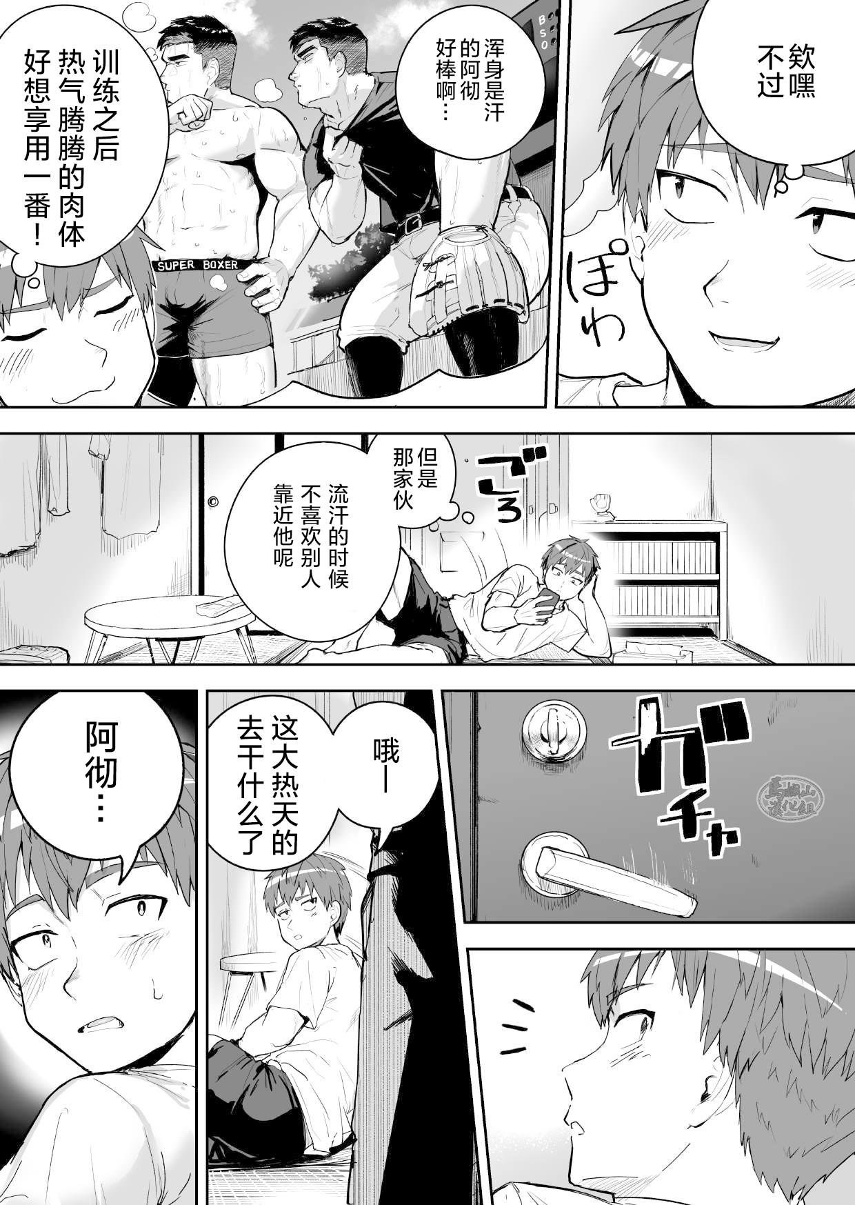 Babysitter Asedaku no Gachimuchi ga Saikou tte Hanashi | I'm talking the sweaty stiff is best Flash - Page 3