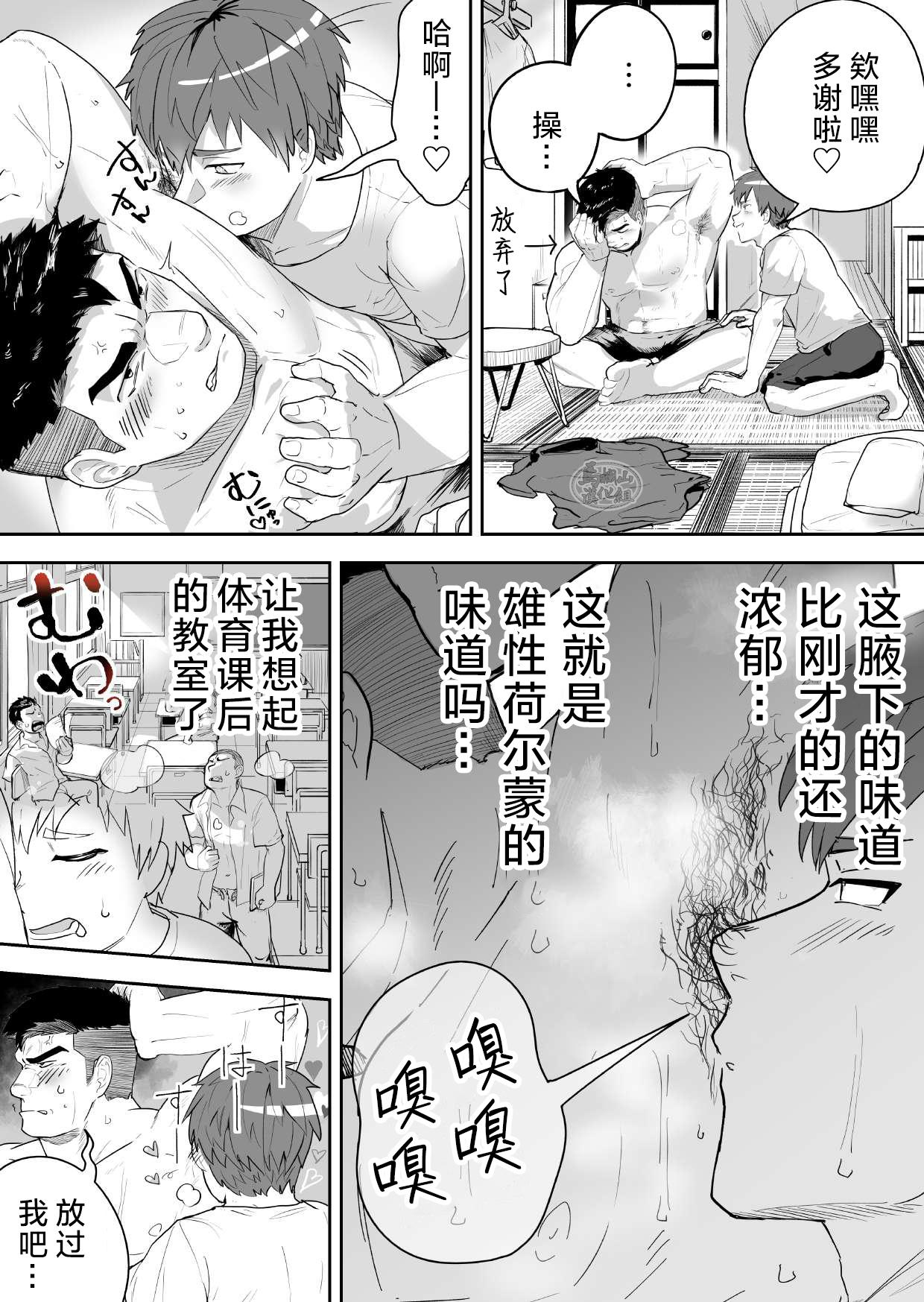 Babysitter Asedaku no Gachimuchi ga Saikou tte Hanashi | I'm talking the sweaty stiff is best Flash - Page 9