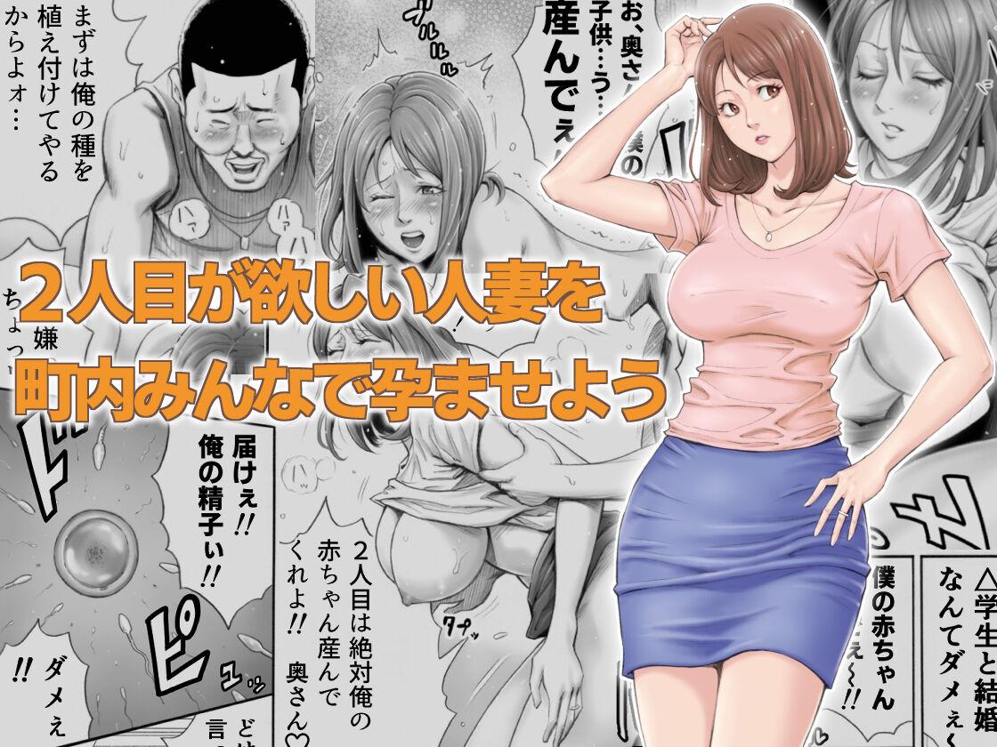 Gay Fetish Futarime ga Hoshii Hitozuma o Chounai Minna de Haramaseyou - Original Hot Chicks Fucking - Picture 1