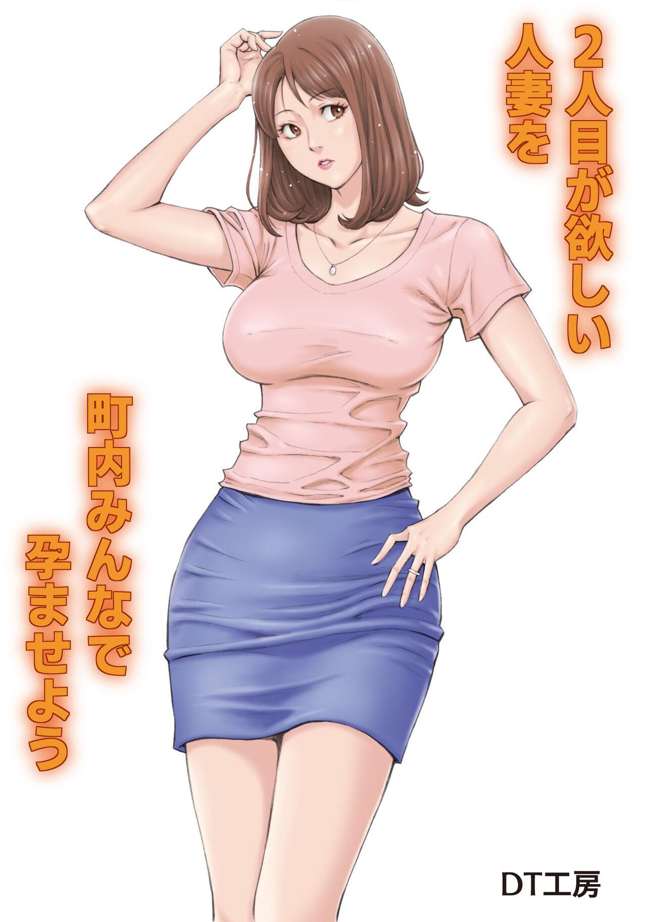 Gay Fetish Futarime ga Hoshii Hitozuma o Chounai Minna de Haramaseyou - Original Hot Chicks Fucking - Page 2