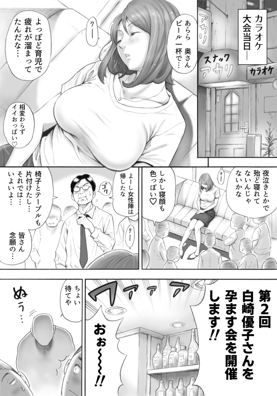 Gay Fetish Futarime ga Hoshii Hitozuma o Chounai Minna de Haramaseyou - Original Hot Chicks Fucking - Page 6