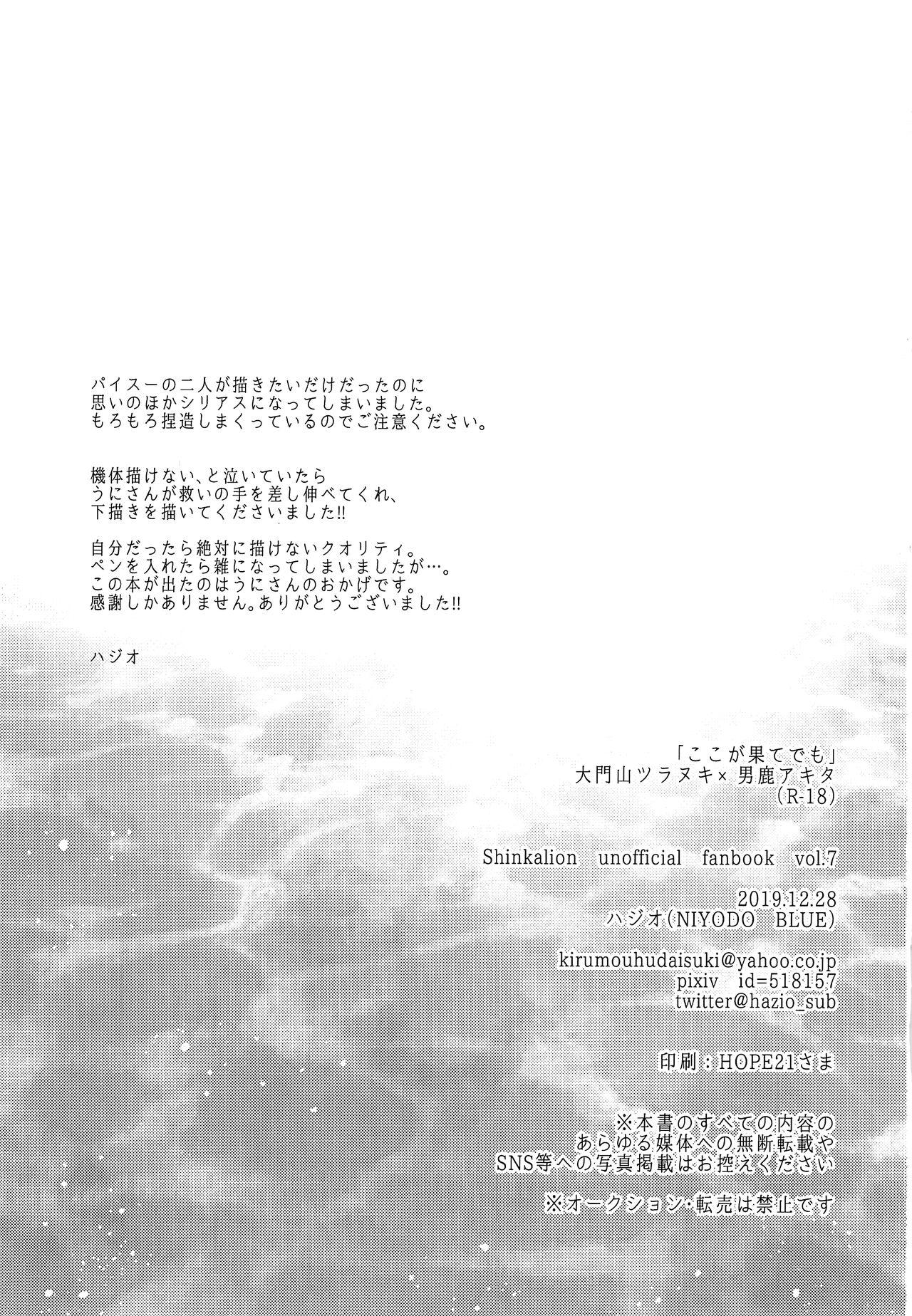 Realamateur Koko ga Hate demo - Shinkansen henkei robo shinkalion Small - Page 2