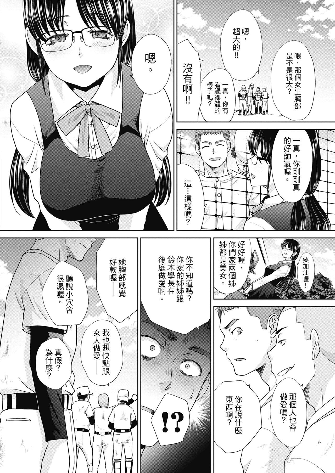 Masturbating Ane Zokusei | 姊姊們無法克制的榨精生活 Highschool - Page 10
