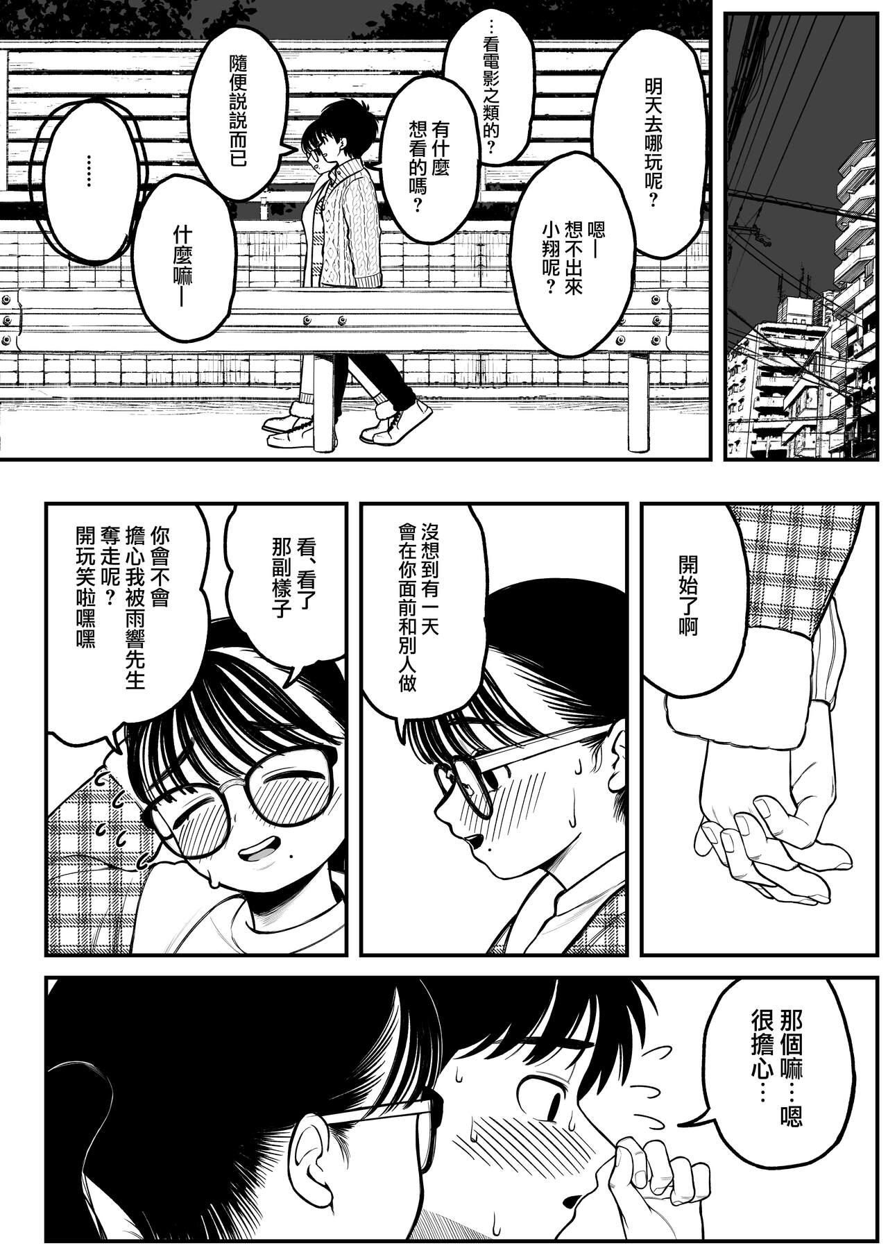 Boku to Kanojo to Goshujin-sama no Fuyuyasumi 26