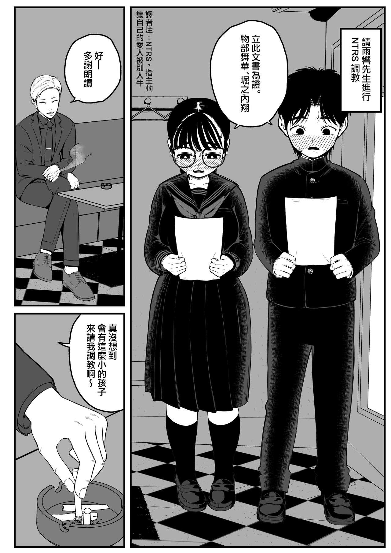 Gay Doctor Boku to Kanojo to Goshujin-sama no Fuyuyasumi - Original Guy - Page 3