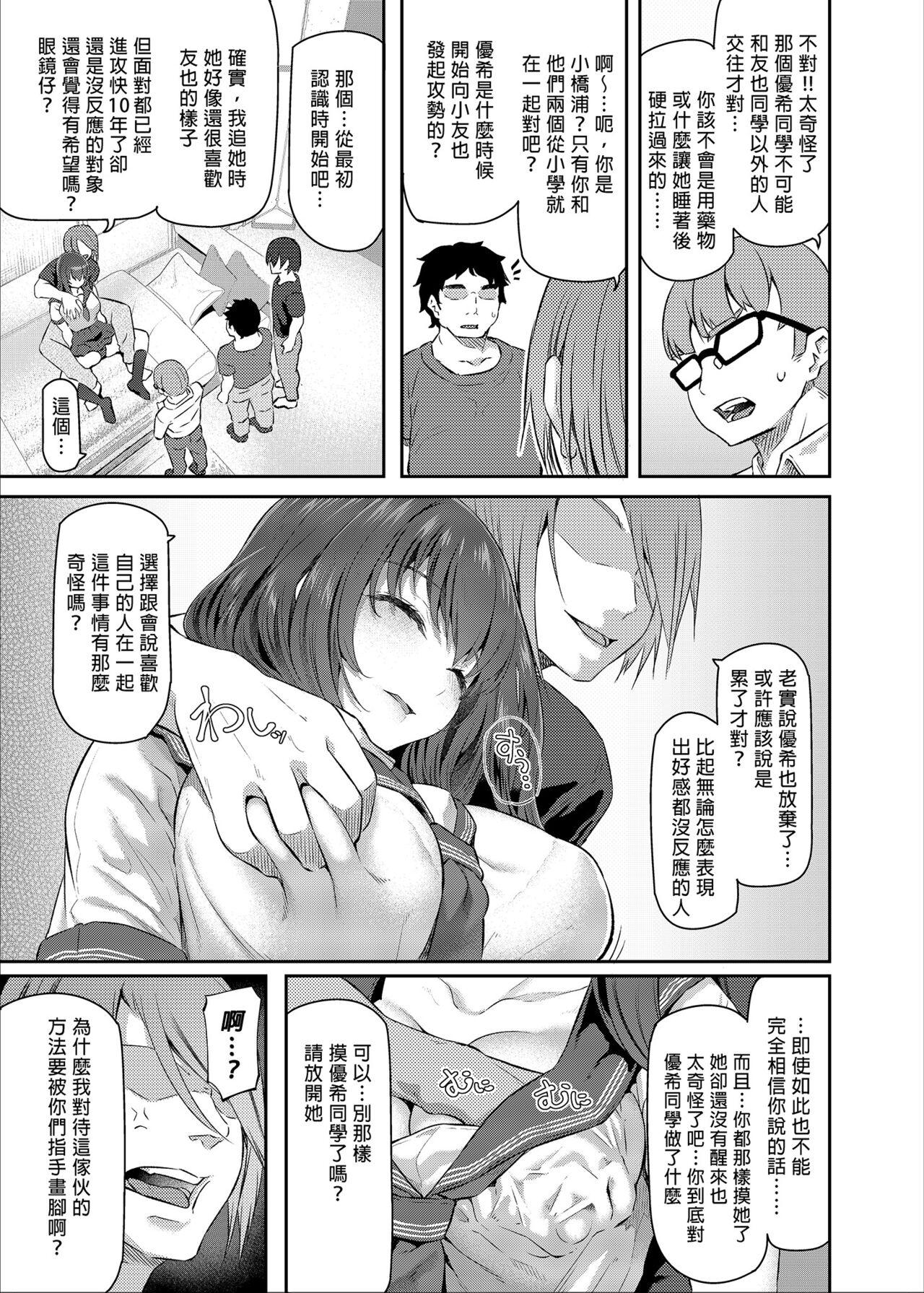 Rubbing Suika San - Original Seduction - Page 5