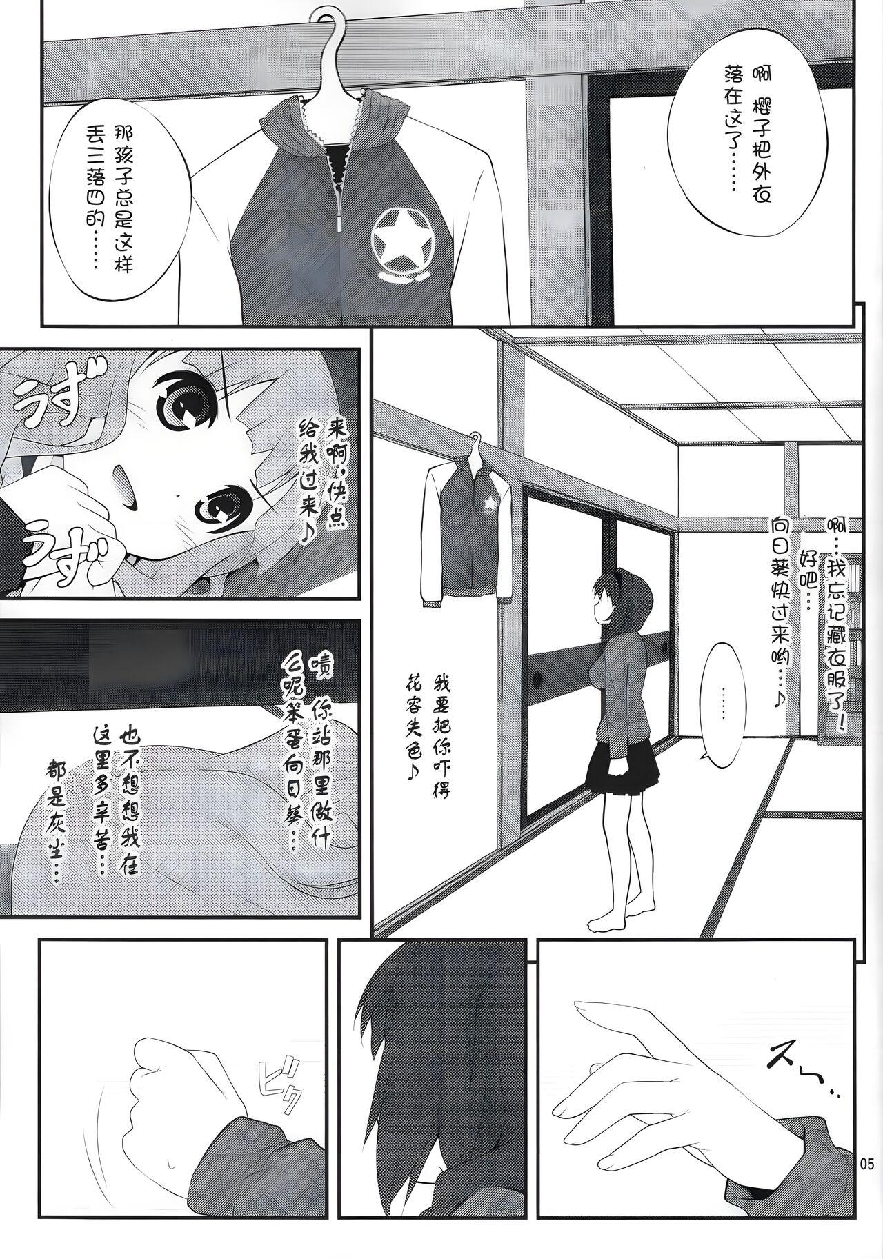 Amatuer Himegoto Flowers - Yuruyuri Cream Pie - Page 4