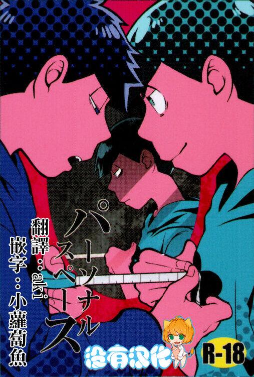 Monster Dick personal space - Osomatsu-san Dicks - Page 1