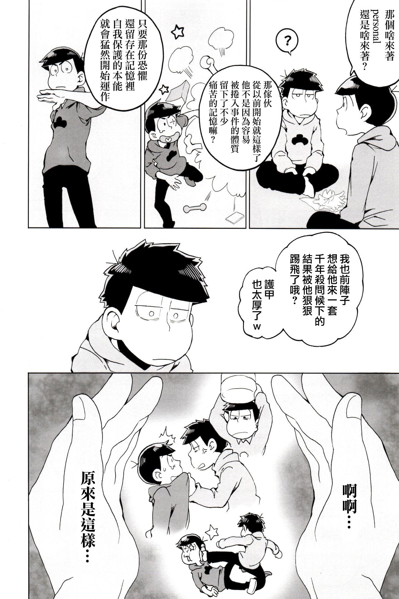 Monster Dick personal space - Osomatsu-san Dicks - Page 10