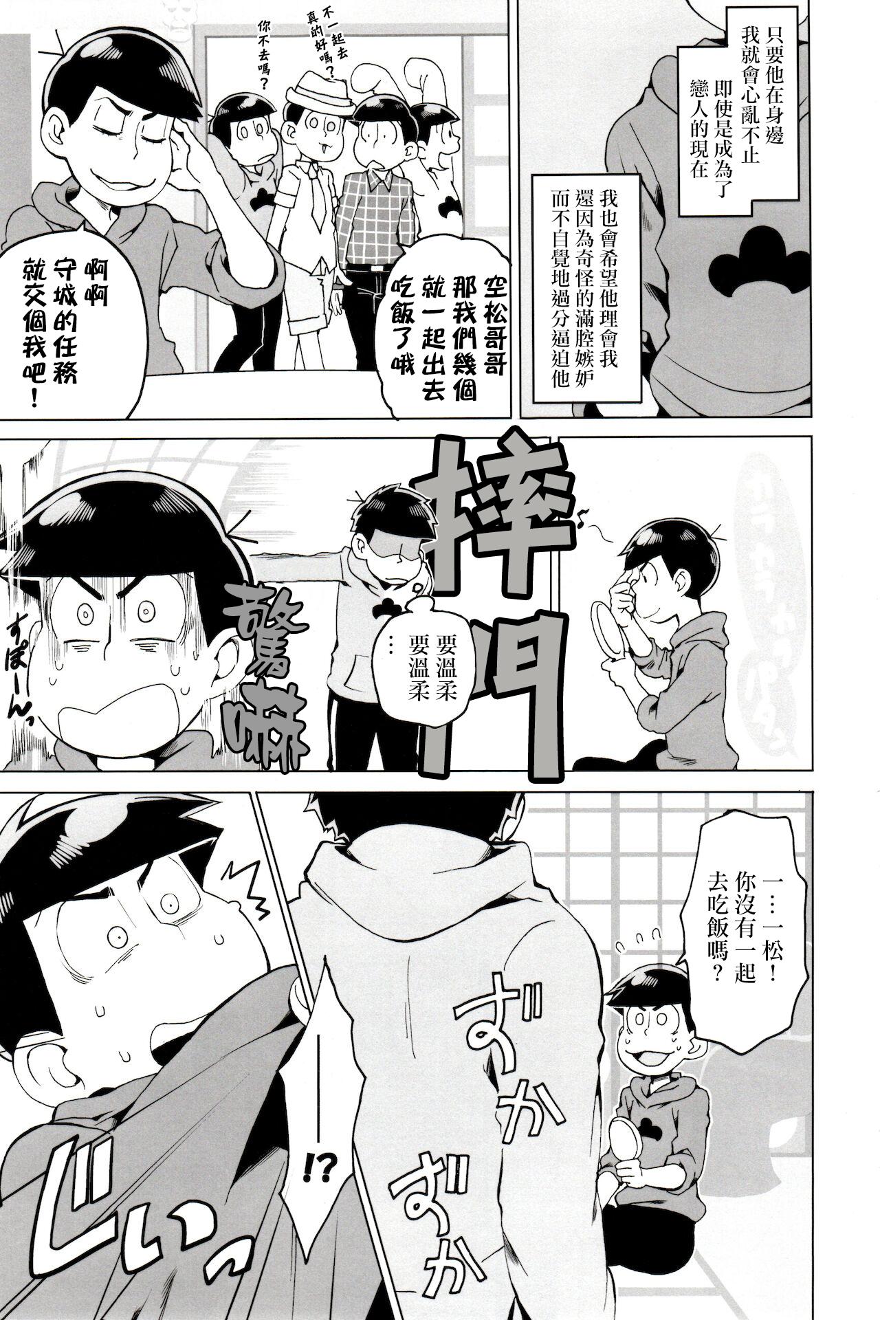 Monster Dick personal space - Osomatsu-san Dicks - Page 11