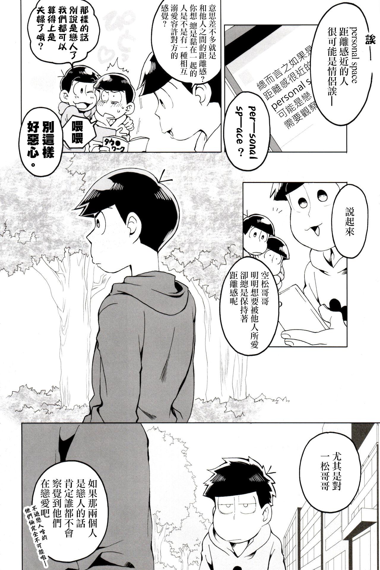 Pussy Fingering personal space - Osomatsu san Big - Page 6