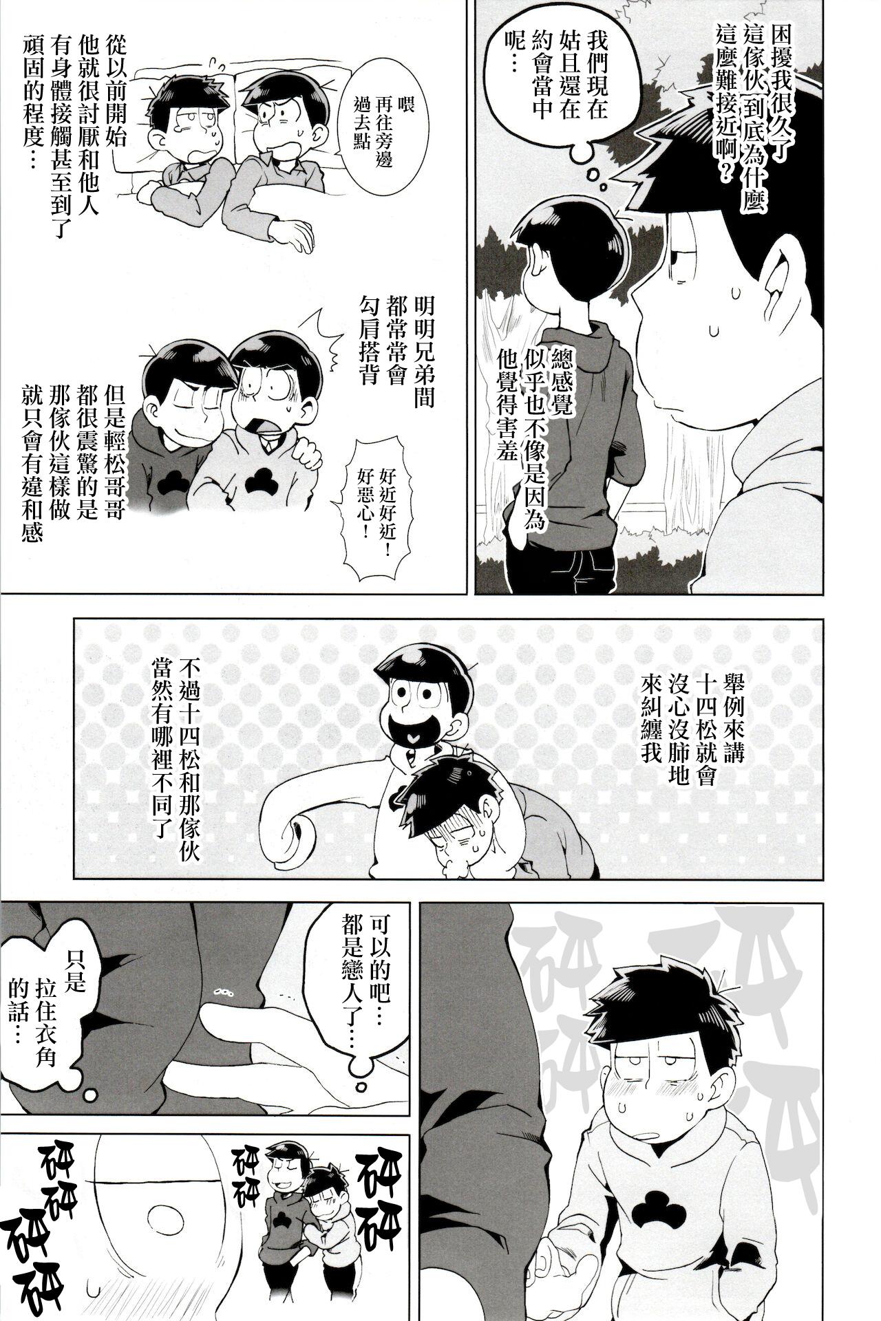 Monster Dick personal space - Osomatsu-san Dicks - Page 7