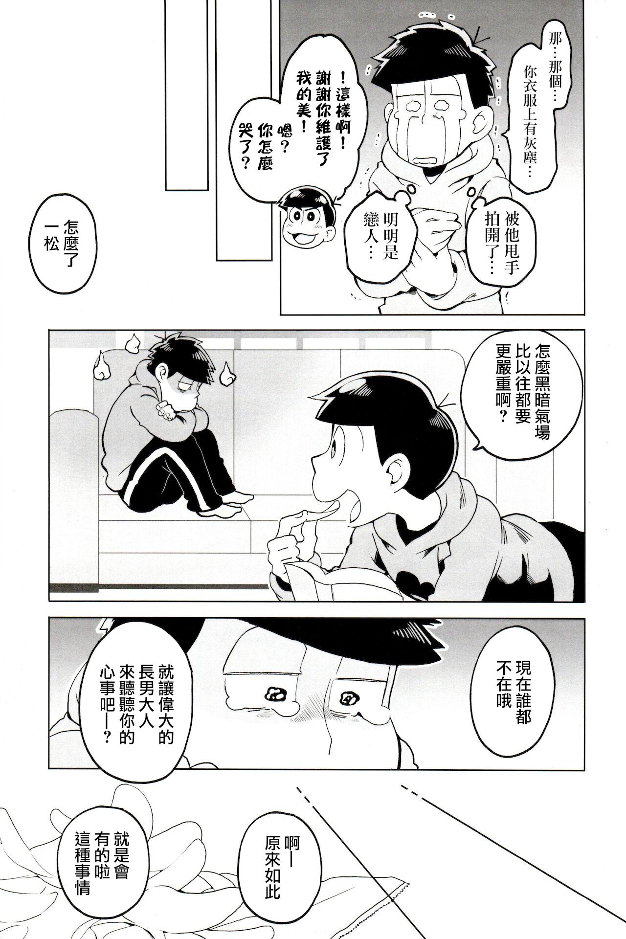 Pussy Fingering personal space - Osomatsu san Big - Page 9