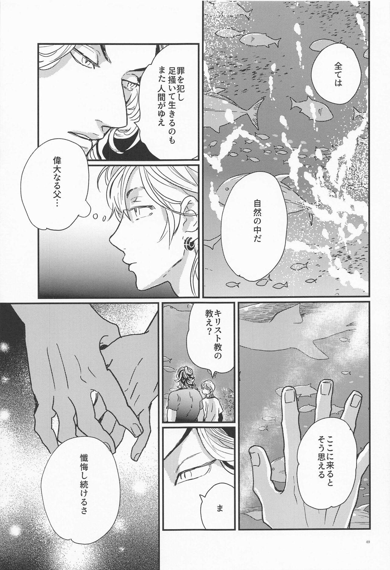 Shinkai no Eden－Eden in the deep sea 47