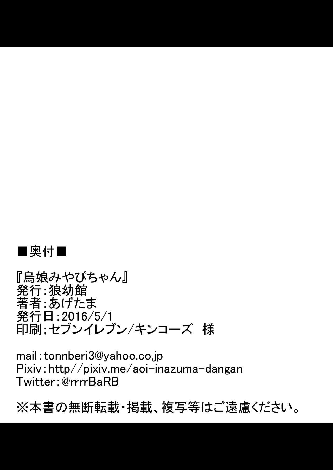 [Inuyoukan (Agetama)] Tori Musume Miyabi-chan + Miyabi-chan Matome [Digital] 17