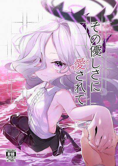 Sono Yasashisa ni Dokusarete | 被那份溫柔所愛 1