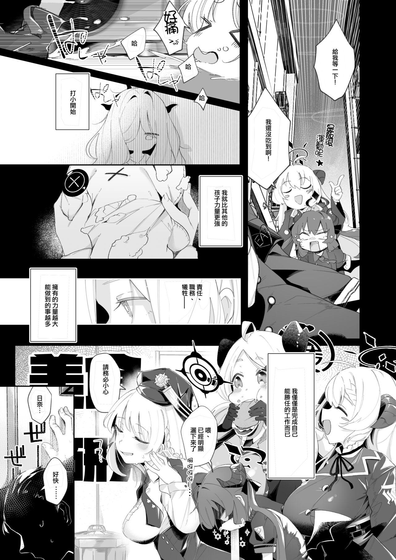 Famosa Sono Yasashisa ni Dokusarete | 被那份溫柔所愛 - Blue archive Japanese - Page 3