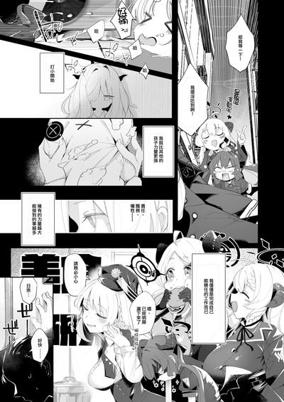 Sono Yasashisa ni Dokusarete | 被那份溫柔所愛 2