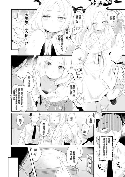 Sono Yasashisa ni Dokusarete | 被那份溫柔所愛 7