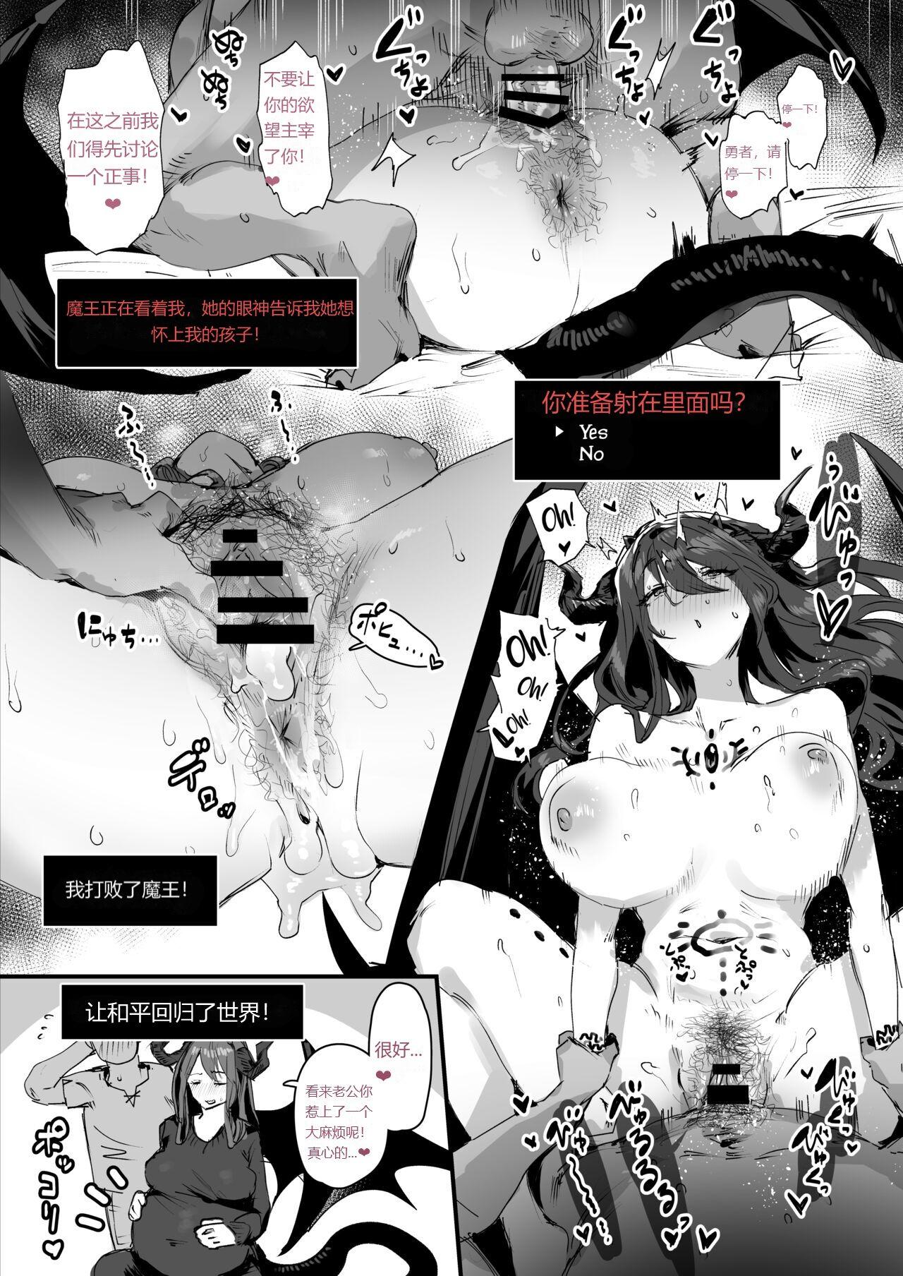 Gay Pornstar Maou-sama Omake no Nakadashi Manga(钻排玩具车联合汉化） - Original Emo - Page 3