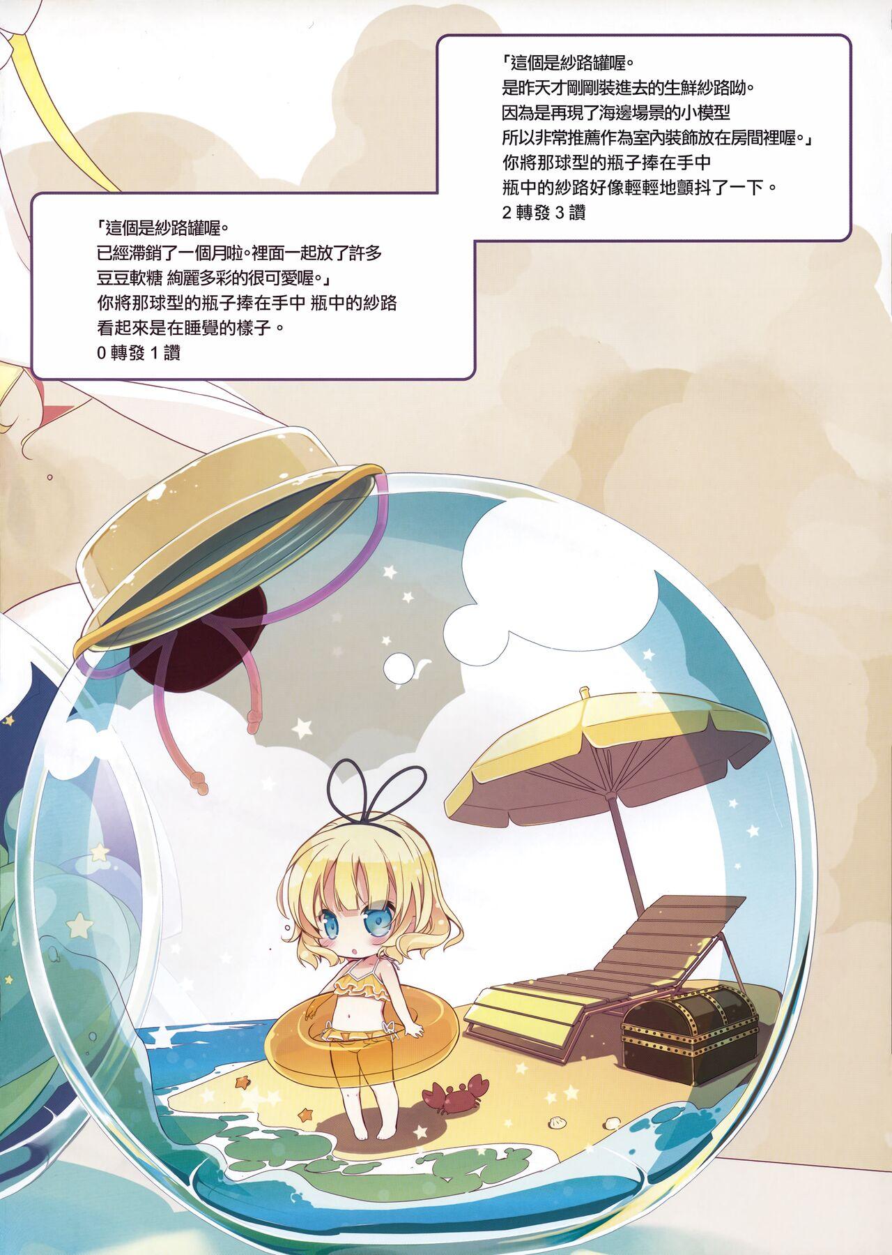 Bubble Ano Natsu no Owari ni | 於那夏日結束之時 - Gochuumon wa usagi desu ka | is the order a rabbit Cute - Page 4