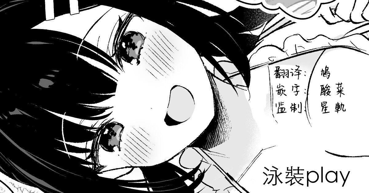 Mizugi Miyako-chan to Sex suru Manga 0