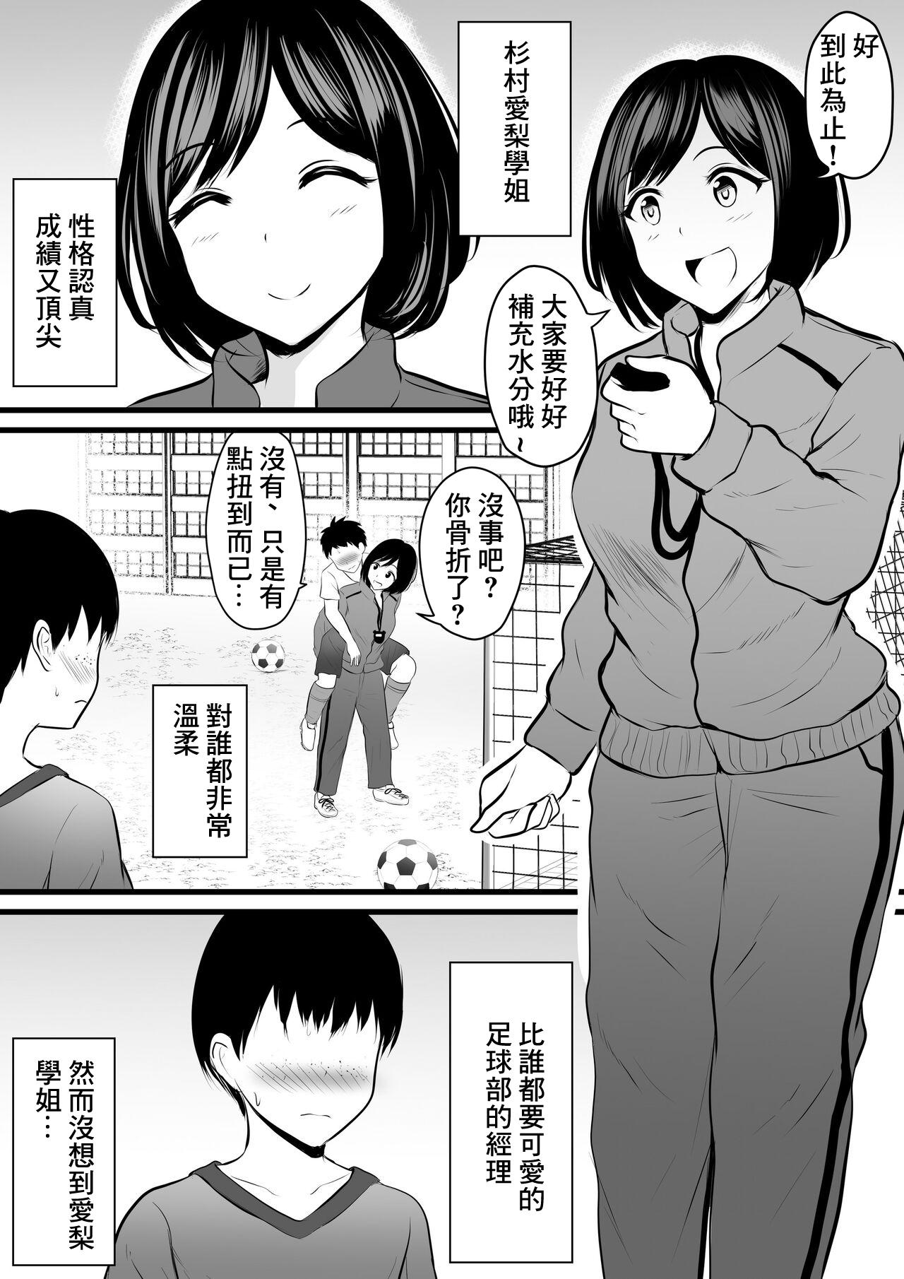 Ninfeta Majime de Yasashii Senpai Manager-san ga Uraaka Joshi Datta Ken - Original Innocent - Page 2